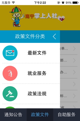 海宁人社 screenshot 3