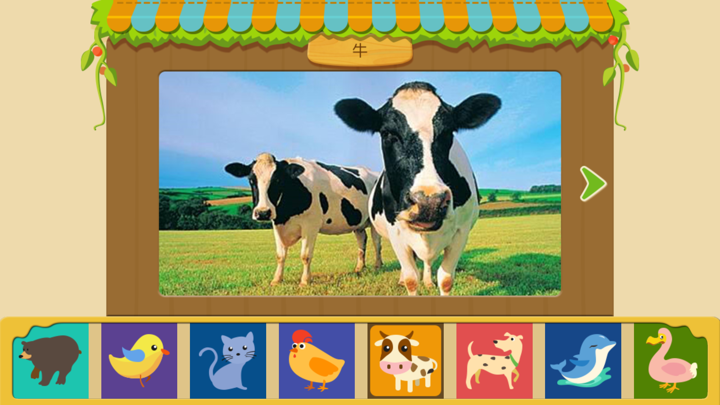 宝宝认动物-2~6岁幼儿认识动物益智早教小游戏(探索动物世界的在线自然博物馆软件) screenshot 1