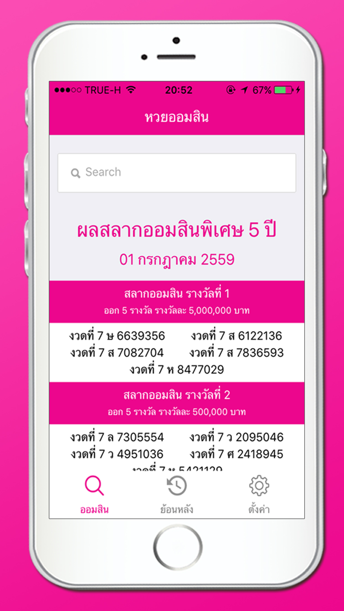 หวยออมสิน