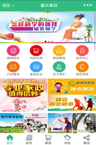 重庆家政-重庆最大的家政行业平台 screenshot 2