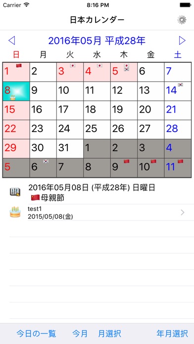 日本カレンダー2018 screenshot1
