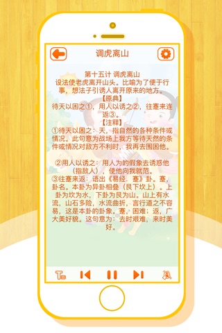 三十六计(有声图文版)——中国古代兵法策略兵书 screenshot 3