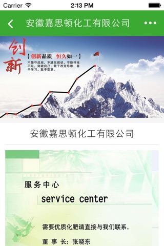 安徽化工信息网 screenshot 4