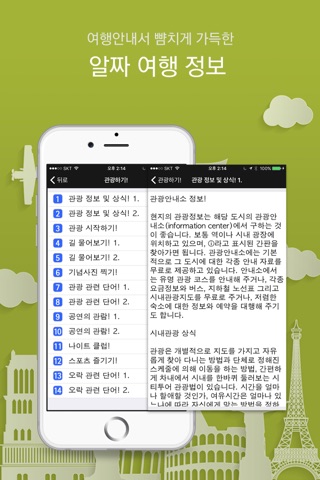 주머니속의 여행 브라질어 - Travel Conv. screenshot 3