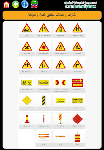 Traffic Signs for Saudi Readymix screenshot 2