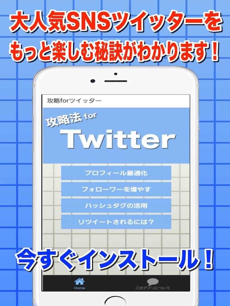 攻略法 for ツイッター screenshot 3