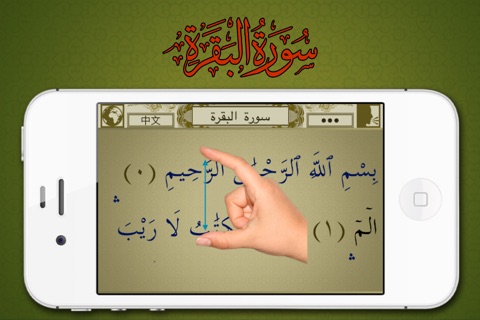 Surah No. 02 Al-Baqarah screenshot 2