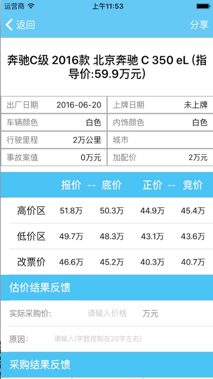 好车好价，独立的第三方二手车估价平台