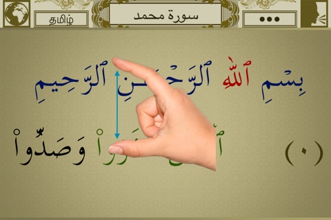 Surah No. 47 Muhammad screenshot 2