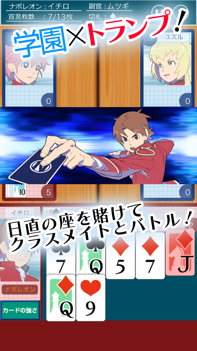 日直争奪　ナポレオン学園