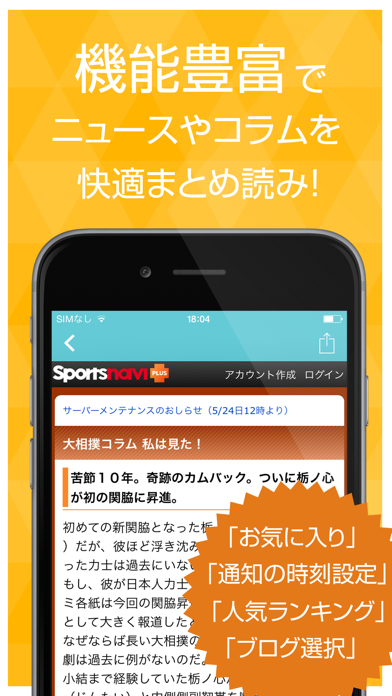 Screenshot #3 pour Sumo News - Latest scores and results for Sumo wrestling