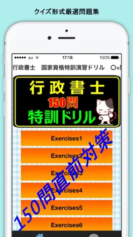 Game screenshot 行政書士　 国家資格 一問一答　過去問 mod apk