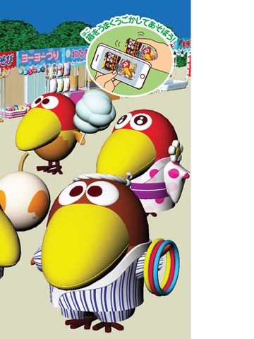 Screenshot #5 pour キョロちゃんの遊べるARⅢ チョコボールの箱で遊べるお祭りゲーム!