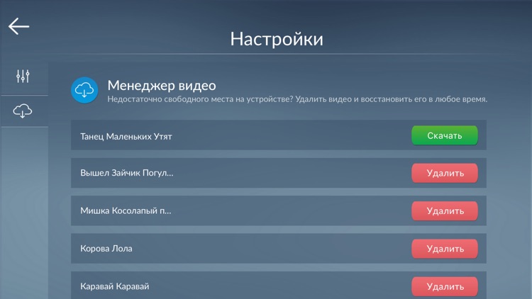 Песни Для Детей screenshot-3