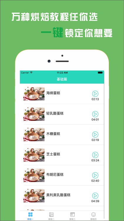 烘焙教学大全 screenshot-3