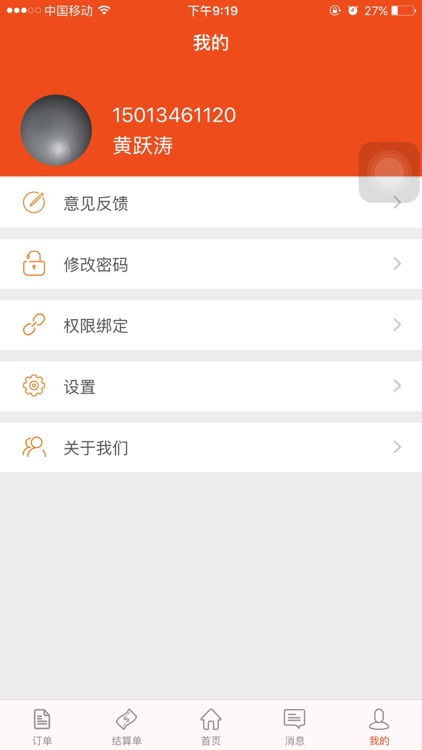 砼掌柜客户端 screenshot-3