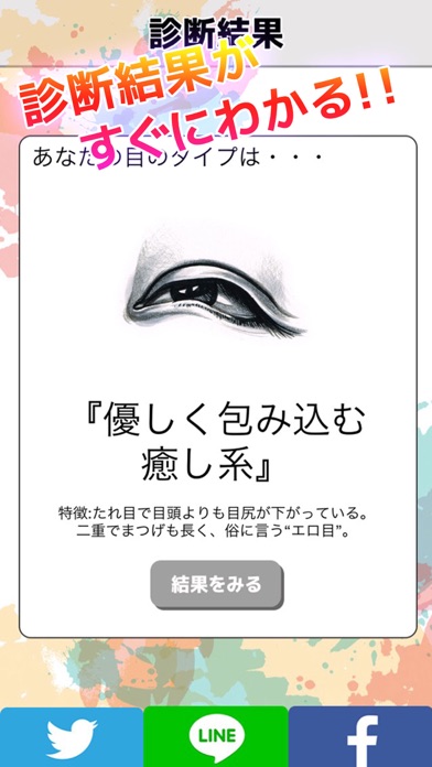 Screenshot #3 pour 顔パーツ占いアプリ！〜顔のパーツを見ただけで性格が分かる！？〜