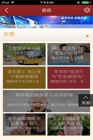 中国幼儿园平台 screenshot 3
