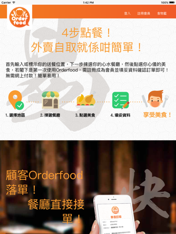 Orderfood香港外賣のおすすめ画像3