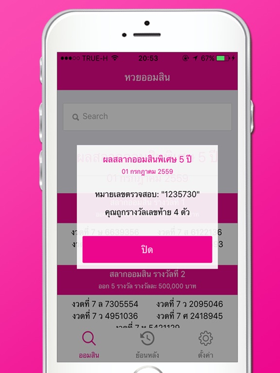 Screenshot #5 pour หวยออมสิน