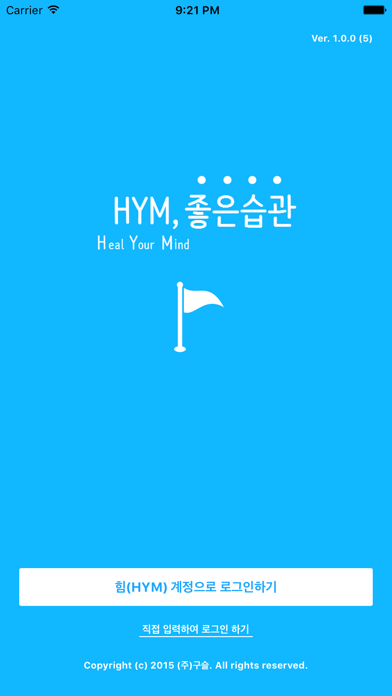 Screenshot #1 pour HYM 좋은습관