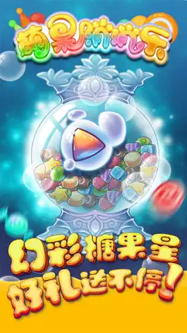 Game screenshot 萌果消消乐-男生女生最爱玩的三消游戏 mod apk
