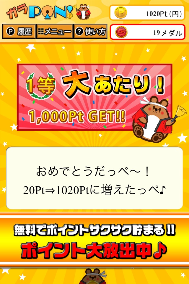 無課金ゲーム攻略：【ガラPON!】無料でポイント貯めてギフトコードプレゼント！お得なボーナスもらえる稼げるアプリ screenshot 4