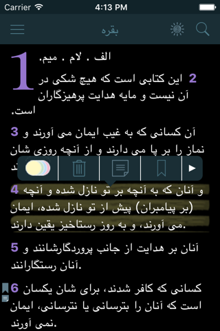 قرآن (Holy Quran Translation in Farsi) screenshot 2
