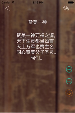 爱敬拜 iWorship 敬拜赞美 一千首 CodingforJesus screenshot 2