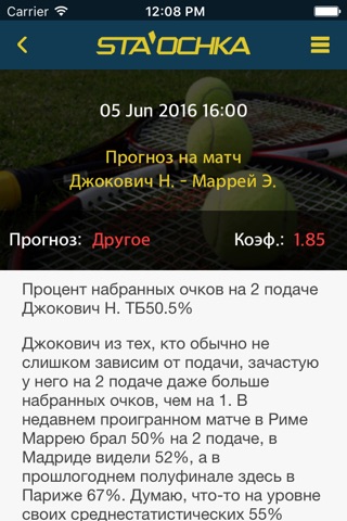 Ставочка - спортивные прогнозы screenshot 2