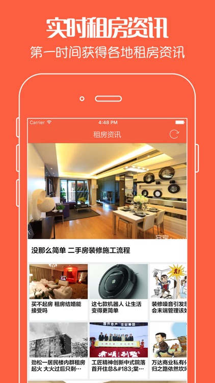 好房快租 - 掌上租房神器,房东直租,免费看房无中介无手续费