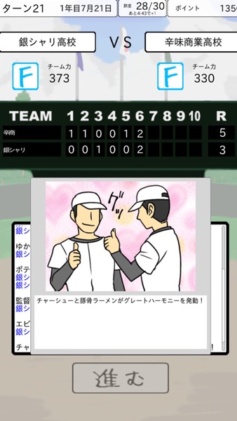 おかず甲子園 のスクリーンショット 5