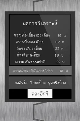 Game screenshot เครื่องจับโกหก แกล้ง แบบสุ่ม hack