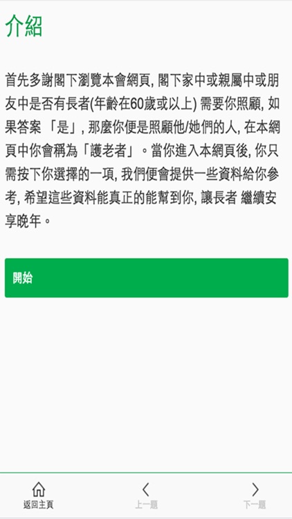 護老網絡 screenshot-3