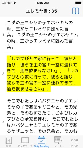 聖書 ( Japanese Bible )のおすすめ画像3