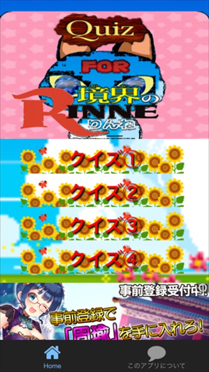 クイズfor境界のRINNE ver