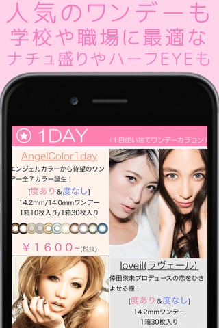 カラコン送料無料通販レボコン screenshot 2