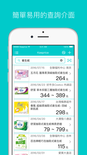 Keeprice 管價格(圖4)-速報App