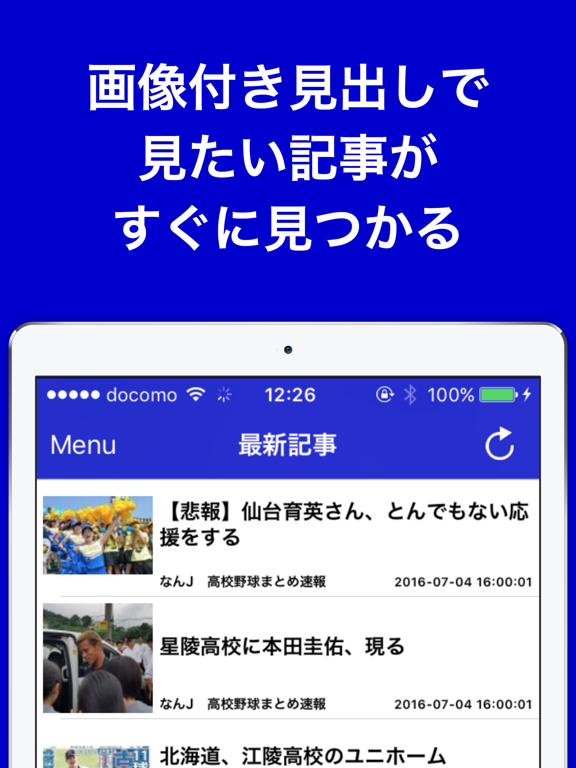 高校野球(甲子園)のブログまとめニュース速報のおすすめ画像1