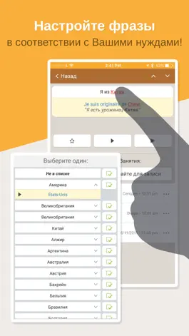 Game screenshot Французский разговорник: Hello Pal hack