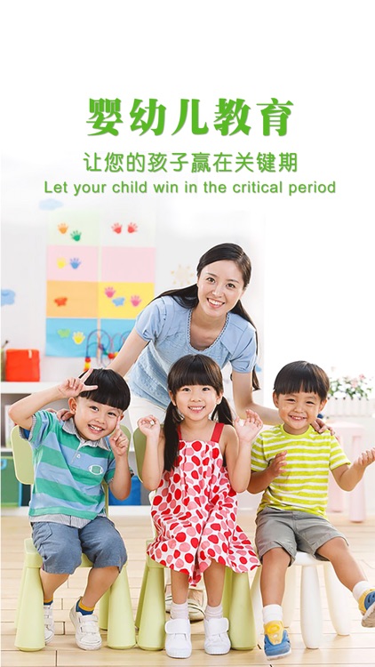婴幼儿教育平台 screenshot-3