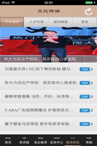 北京文化传媒生意圈 screenshot 3