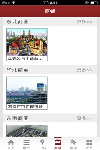 中国小商品网-行业平台 screenshot 2