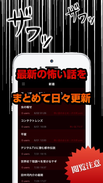 最新の怖い話まとめ