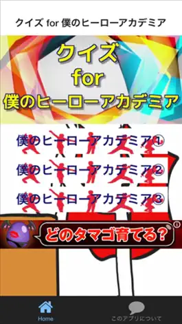 Game screenshot クイズ for  僕のヒーローアカデミア ver mod apk