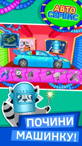 Game screenshot Автомойка машины игра для детей hack