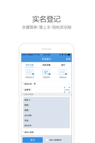 寄递实名采集 screenshot 2