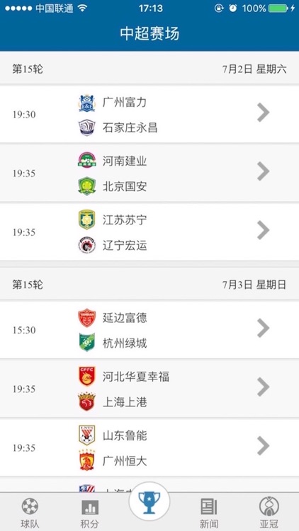 中超赛场 screenshot-4