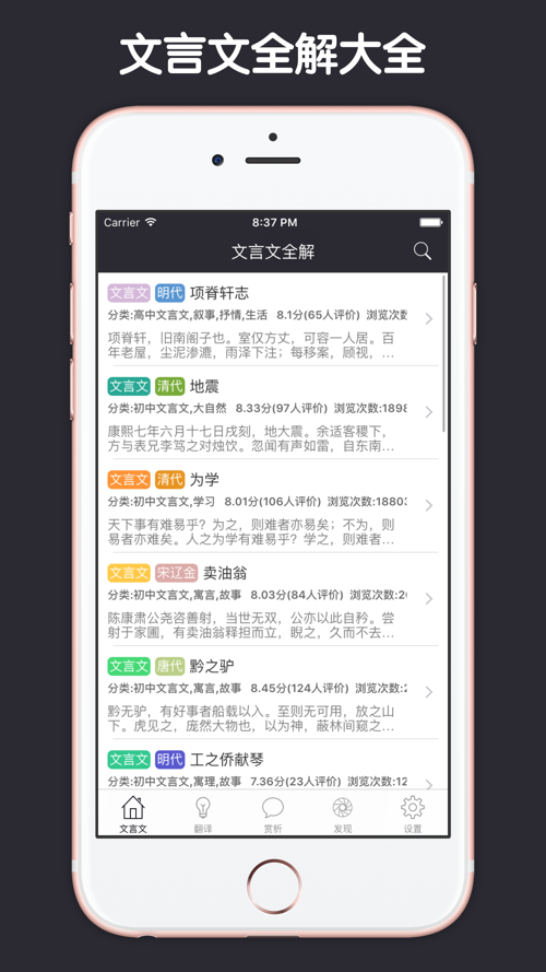 文言文全解 文言文古文古诗文白话古籍四库全书大全free Download App For Iphone Steprimo Com