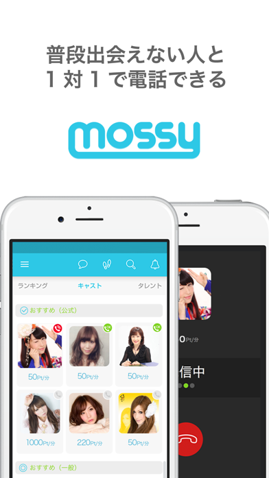 電話で相談や占い なんでもトーク Mossy モッシー Iphoneアプリランキング 電話で相談や占い なんでもトーク Mossy モッシー Iphoneアプリランキング